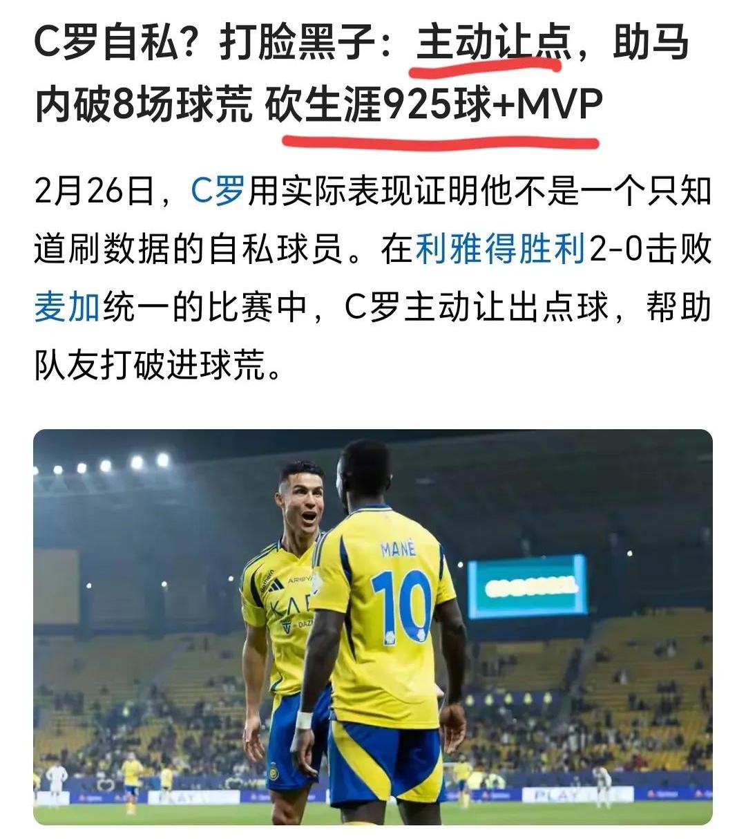 开云线上入口-C罗回归首秀大放异彩，苏炳添主场球迷高呼名字